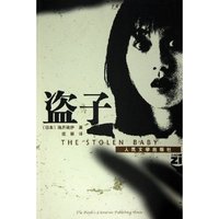 盗子