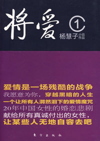 《将爱》（20年爱情悲剧的完美图解，感动每一个牵肠挂肚的歌迷献给所有真诚付出的女性，让某些男人无地自容去吧。）