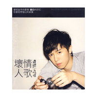 坏人情歌 遗憾(CD)