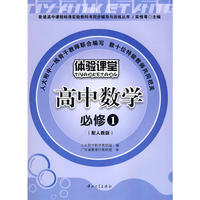 高中数学 必修1（配人教版）