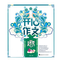 小学生开心作文京彩秀六年级