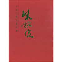 朱称俊-中国当代名家画集