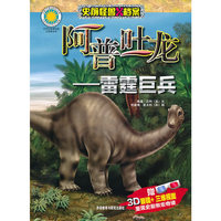阿普吐龙——雷霆巨兵赠3D眼镜和三维视图