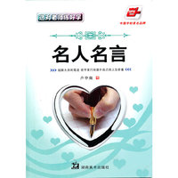 选对老师练好字名人名言