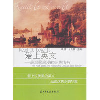 爱上英文:最温馨浪漫的经典情书