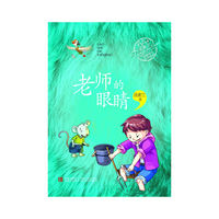 老师的眼睛-6A