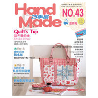 巧手易-NO.43双月刊-内附原尺寸图形