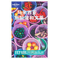 马来西亚.新加坡和文莱-中文第二版