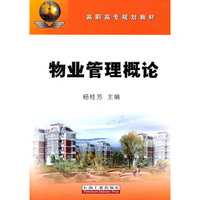 物业管理概论