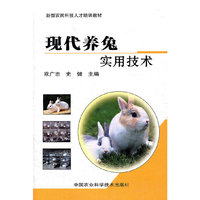现代养兔实用技术