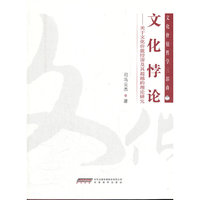 文化悖论（内容一致，印次、封面或原价不同，统一售价，随机发货）