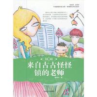 中国新锐作家方阵.原创科幻奇幻读本---来自古古怪怪镇的老师