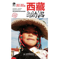 西藏自助游(2012-2013版)