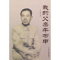 我的父亲牛书申