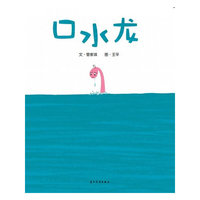 口水龙