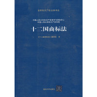 十二国商标法