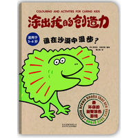 涂出我的创造力-谁在沙漠中漫步(适用于3-6岁)