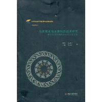马家塬墓地金属制品技术研究-兼论战国时期西北地区文化交流