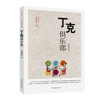 丁克俱乐部