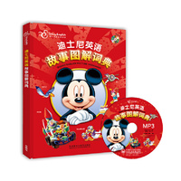 迪士尼英语故事图解词典