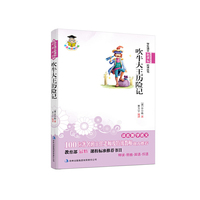 学生阅读排行榜:吹牛大五历险记