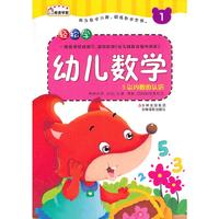 5以内数的认识-轻松学幼儿数学-1-赠送数字卡