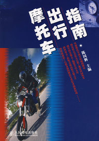 摩托车出行指南