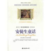 安徒生童话-教育部《语文新课程标准》推荐篇目-新概念.新课标.新阅读