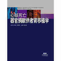 心脏死亡器官捐献供者肾移植学