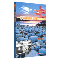 乐拍：带着相机去旅行