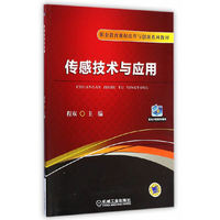 传感技术与应用-配电子教案和课件