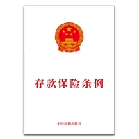 存款保险条例