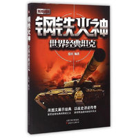 钢铁火神-世界经典坦克