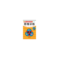 思维训练（6岁上）