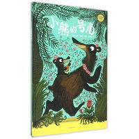 小熊的号角-麦田精选图画书