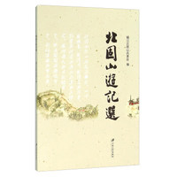 北固山游记选