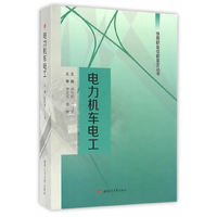 电力机车电工