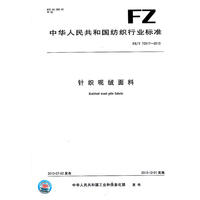 针织呢绒面料