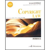美国版权法(高等院校法律英语推荐读物)/英美法经典判例选读(英美法经典判例选读)