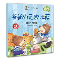 爸爸教我好品质-爸爸的无敌比萨