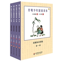 开明少年国语课本-全四册