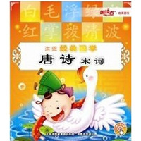 朗读者·洪恩经典国学：唐诗、宋词（CD+挂图）