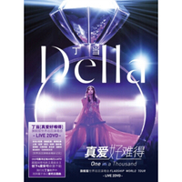 丁当「真爱好难得」旗舰版世界巡回演唱会LIVE（2DVD）