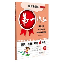 2017第一作业·四年级语文（第一学期）