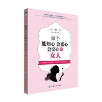 做个能知心会宽心会交心的女人