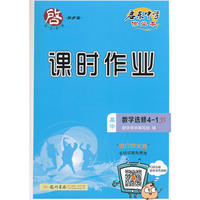18春启东系列·启东作业 高中数学选修4-1（JS）苏教版