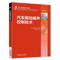 汽车振动噪声控制技术
