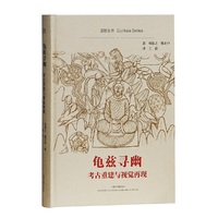 龟兹寻幽——考古重建与视觉再现