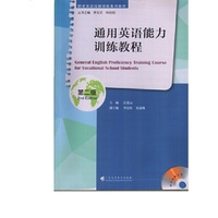 通用英语能力训练教程 (第二版）