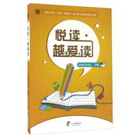 悦读·越爱读 首届宁波市“悦读·越爱读”读书征文活动获奖征文集